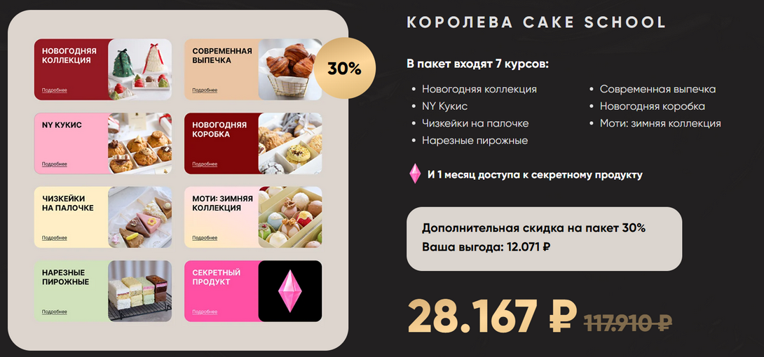 [Алина Макарова] [Cake School] Королева Cake Schoo_0.png